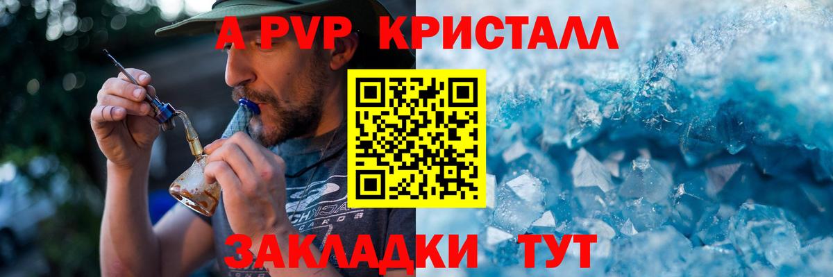 A-PVP кристаллы  APVP крисы CK  APVP VHQ  Вход с VPN  Качканар 