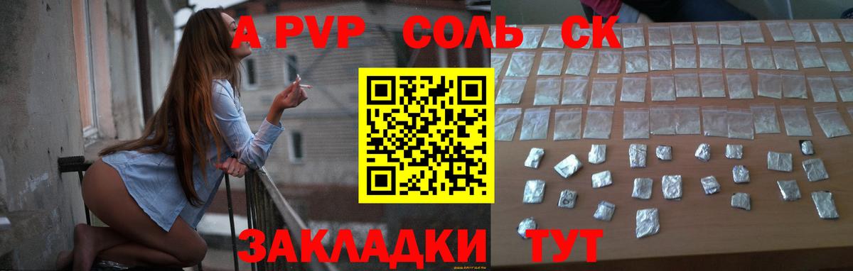 А ПВП Соль Качканар