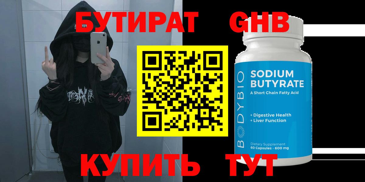 Бутират жидкий экстази Качканар