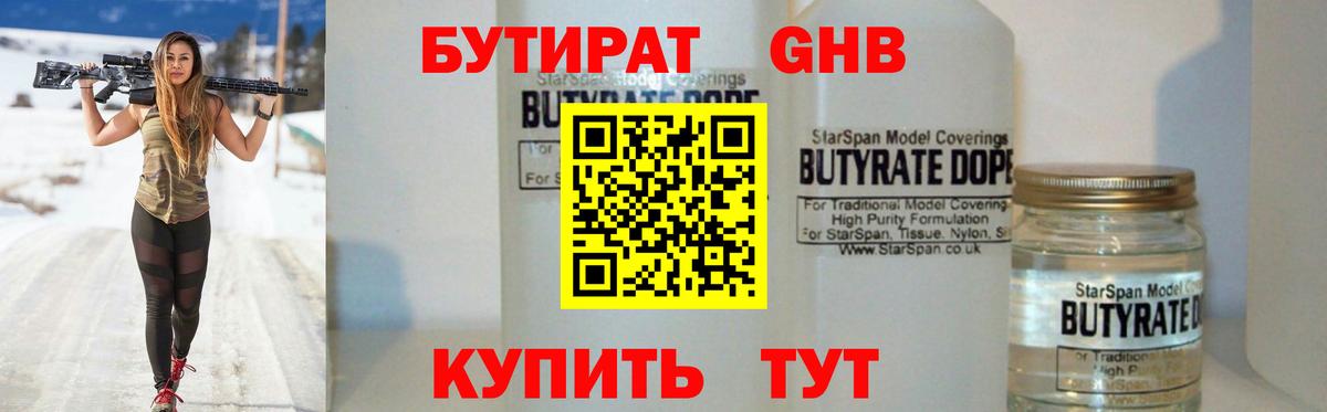 Качканар  БУТИРАТ бутандиол  БУТИРАТ  Вход с VPN 