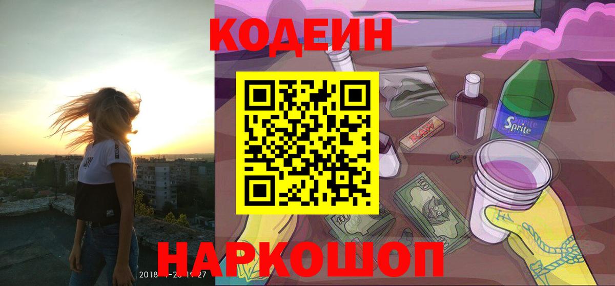 Качканар  Codein напиток Lean (лин)  Кодеин Purple Drank  Вход с VPN 