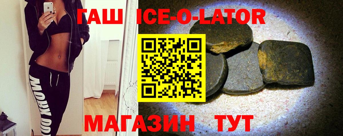ГАШ ice o lator Качканар