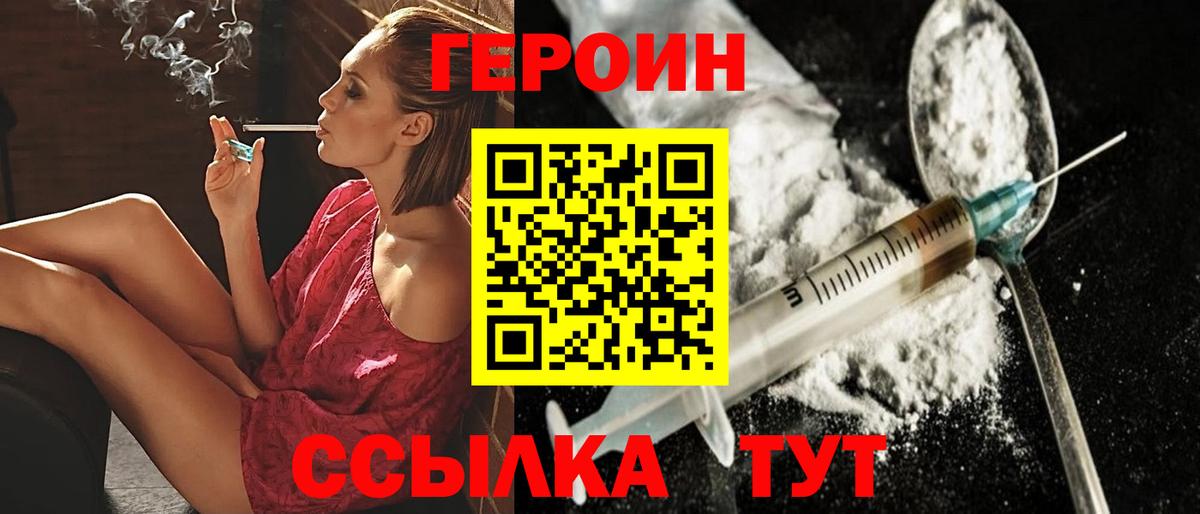 Героин VHQ Качканар