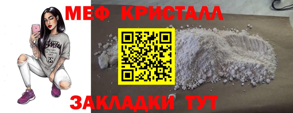 Мефедрон mephedrone  МЕФ кристаллы  Вход с VPN  Качканар 