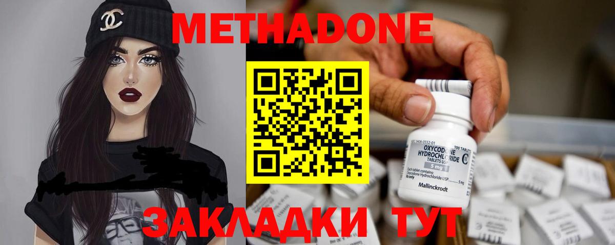 Качканар  МЕТАДОН methadone  Вход с VPN  Метадон methadone 